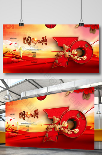 国庆大气建国70周年国庆节党建展板图片