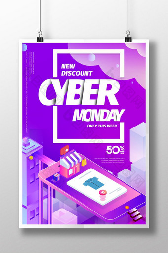 紫色新鲜的网络星期一海报图片