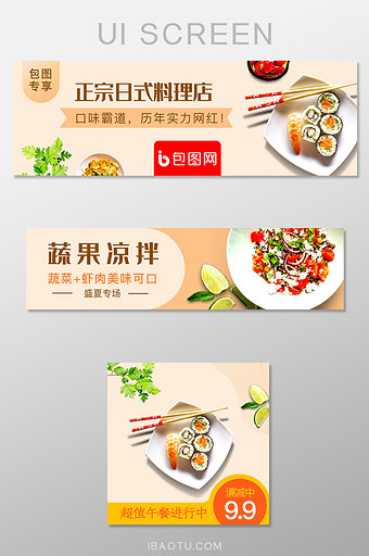 移动端外卖平台美食餐饮料理banner图片