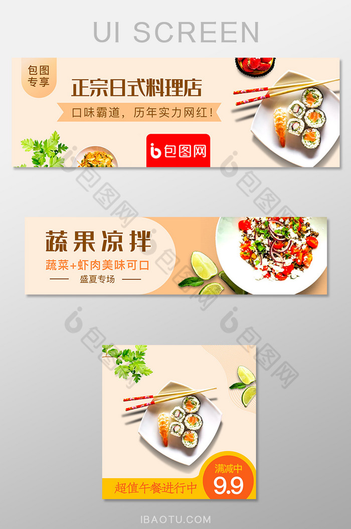 移动端外卖平台餐饮料理banner图片图片