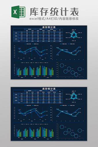 库存统计表Excel模板图片