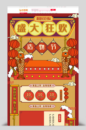 中国风复古造物节手绘电商首页模板图片