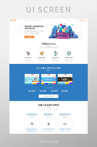 蓝橙简约电商官网UI网页界面图片