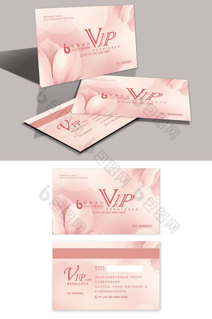 美容化妆品专柜会员贵宾VIP卡图片图片
