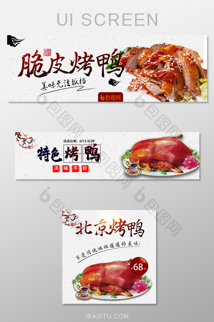 中国风烤鸭外卖手机端界面图片图片