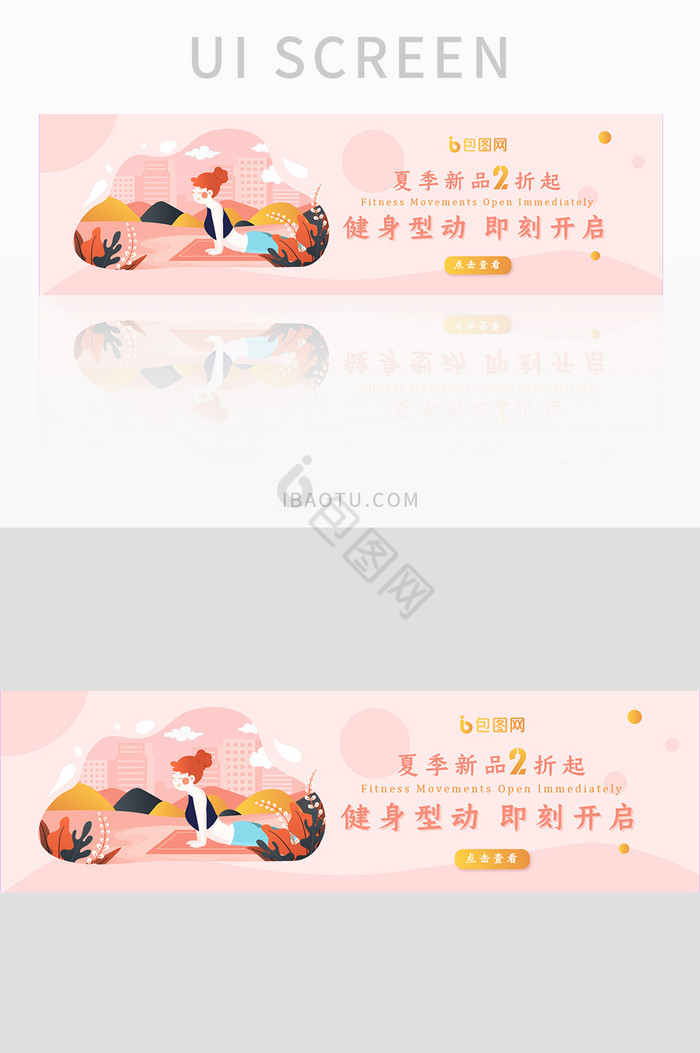 健身瑜伽运动粉色小清新简约banner