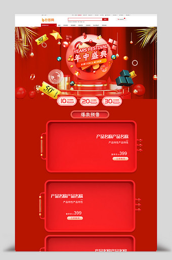 C4D红色618京东全球年中购物节首页图片