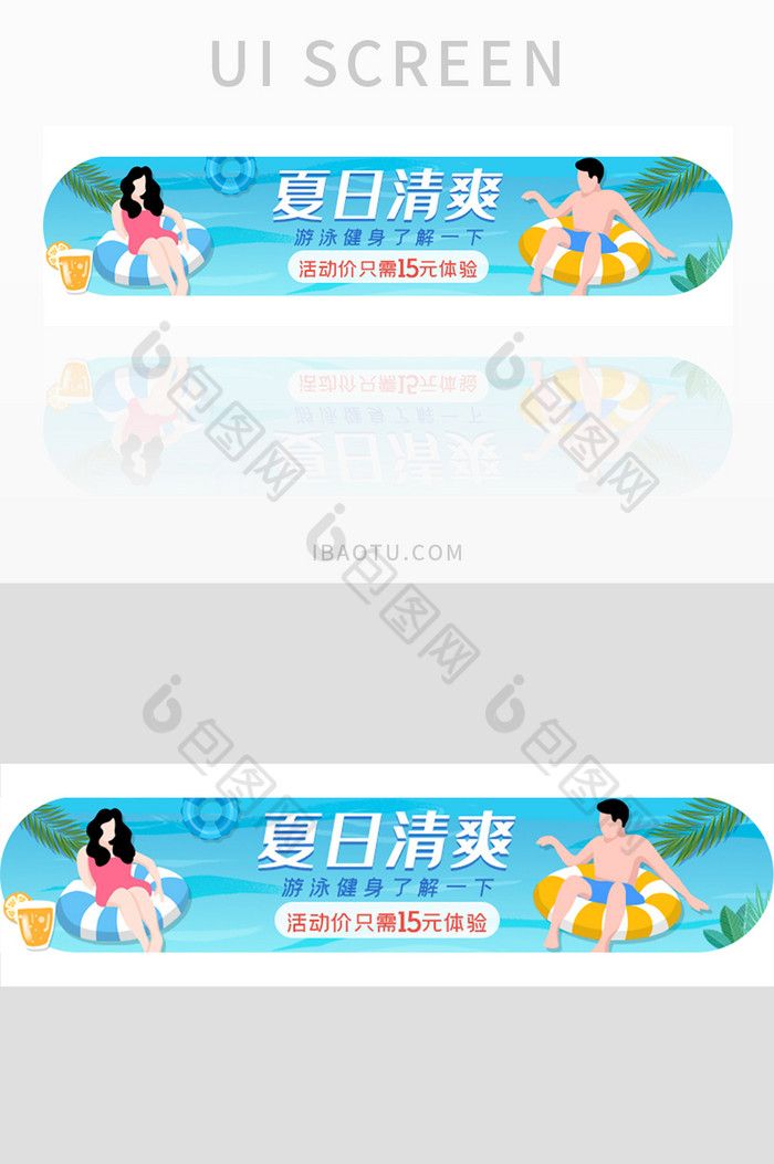 ui设计游泳健身app入口banner图片图片