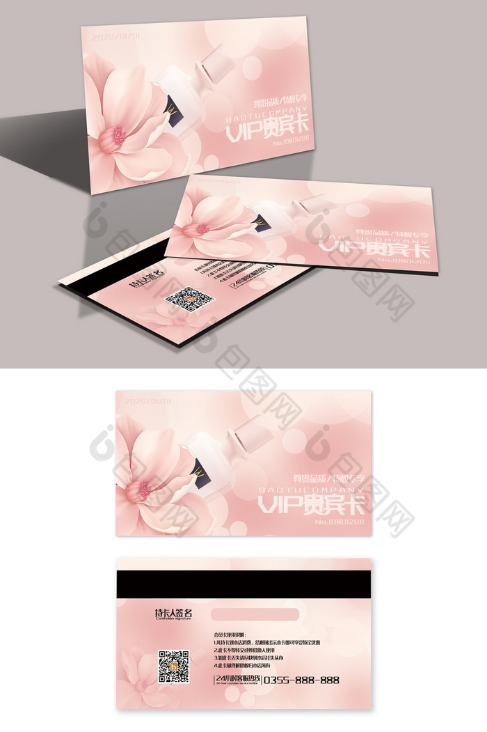 浪漫梦幻美容化妆品VIP卡图片图片