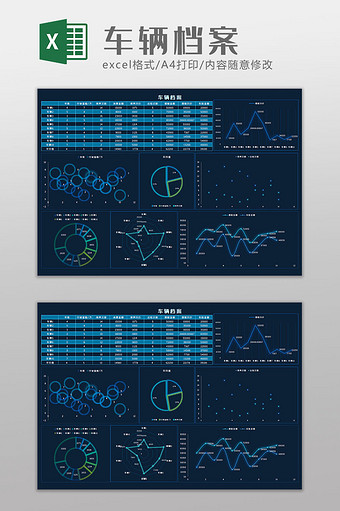 车辆档案Excel模板图片