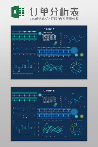 订单分析表Excel模板图片