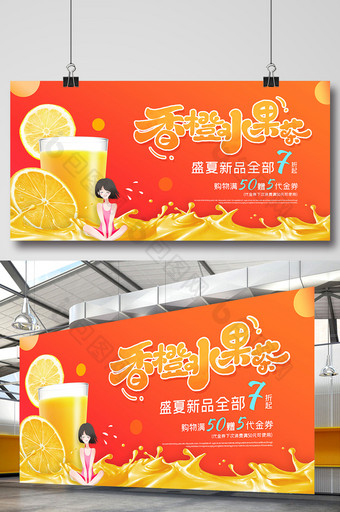 时尚夏季饮料橙汁海报图片