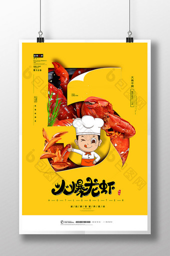 麻辣小龙虾创意海报模板图片