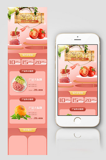 浅色水果蔬菜生鲜造物节电商无线端首页模板图片