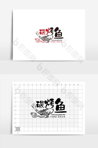 餐饮行业VI碳火烤鱼logo烤鱼标志图片