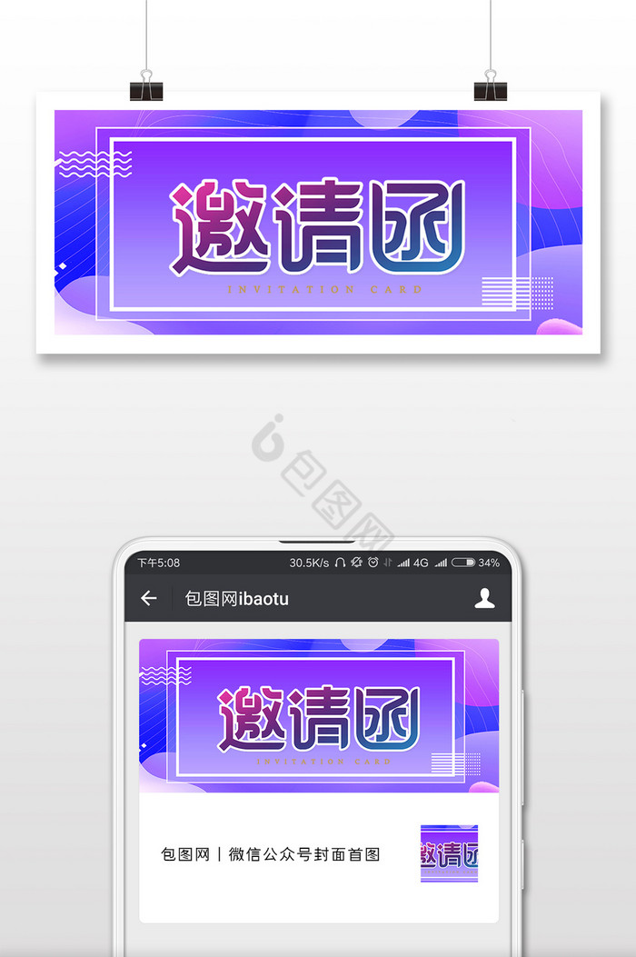 紫色简约邀请函微信公众号封面图