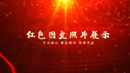 震撼大气红色图文照片展示