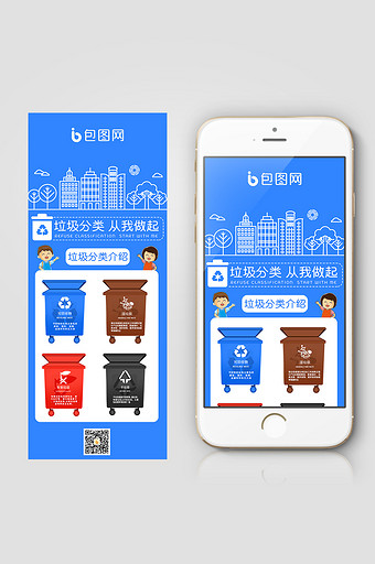 蓝色手绘简笔画垃圾分类文明城市信息长图图片