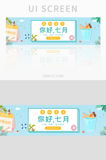 ui设计网站banner你好七月夏天图片