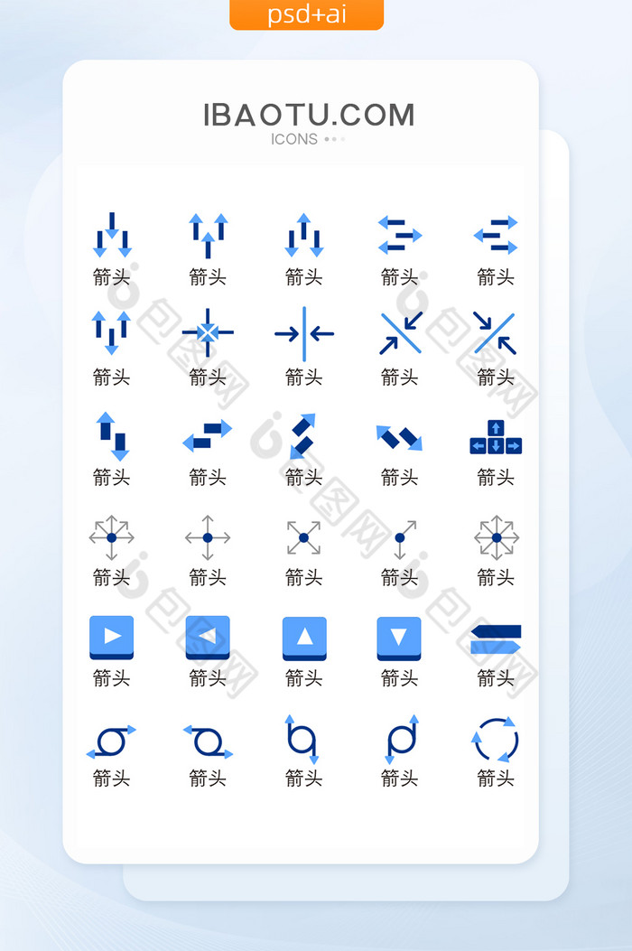 简约箭头符号UI手机矢量icon图标图片图片