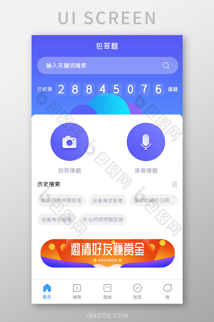 学习教育APP语音搜题UI移动界面图片图片