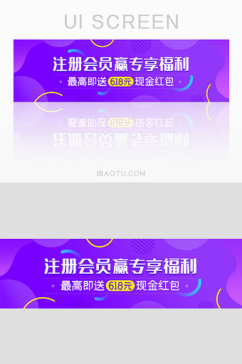 紫色注册会员享福利红包节日banner图片