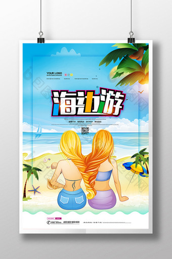 夏日避暑海边游卡通旅游海报图片