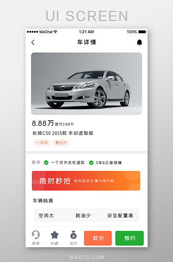 白色简约购车app车详情页面图片
