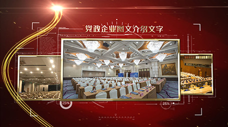 大气红色金边文字金色粒子党政图文AE模板