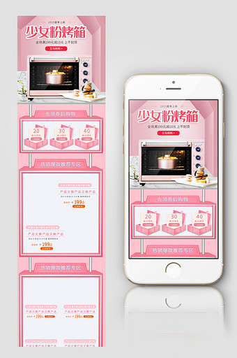 粉色时尚数码家电烤箱淘宝天猫手机端首页图片