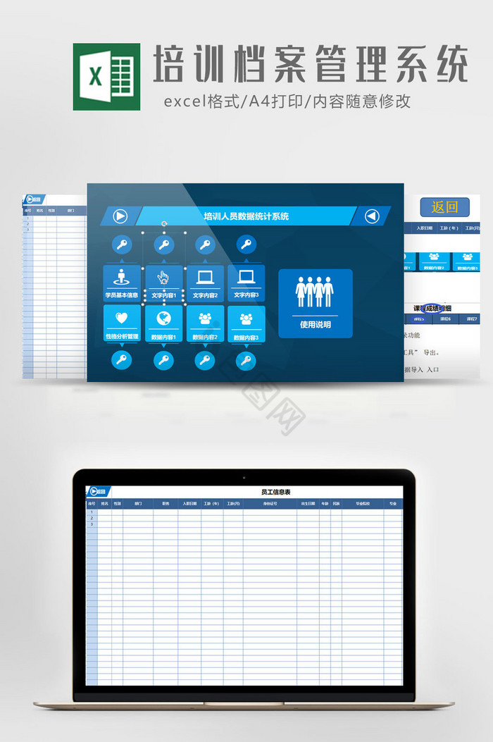 培训档案系统EXCEL模板