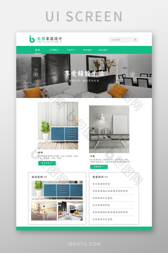 淡色高级家具网站首页详情UI界面设计图片图片