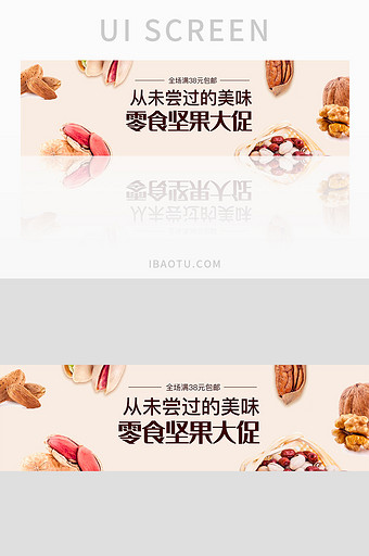 电商网站平台坚果零食促销banner界面图片