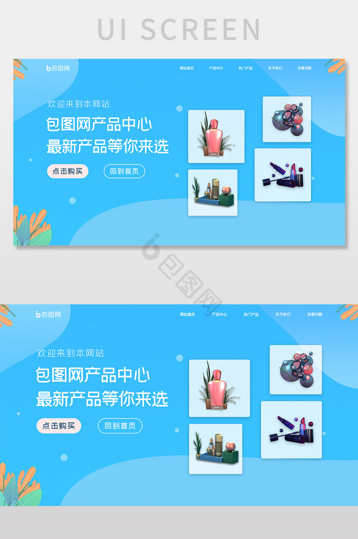 ui设计网站设计banner电商网站产品