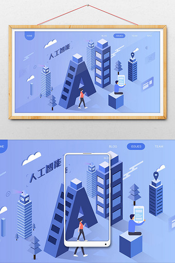 蓝色矢量扁平2.5d城市科技概念插画图片