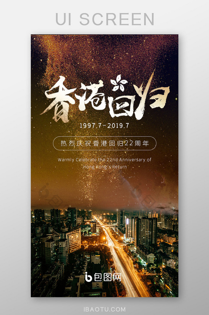 黑金大气香港回归22周年纪念日党建启动图图片图片