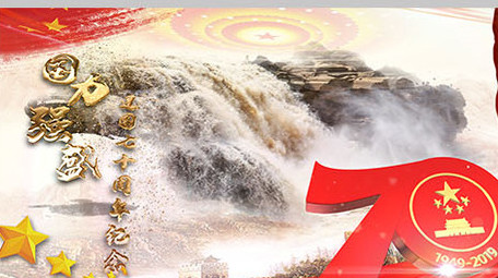 建国70周年水墨图文纪念展示ae模板