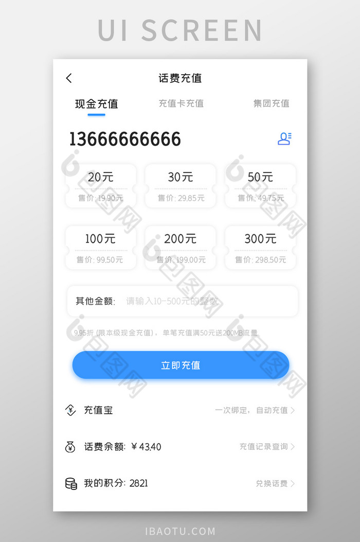 生活缴费APP话费充值UI移动界面图片图片