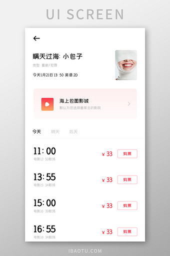 电影票务APP购买页面UI移动界面图片