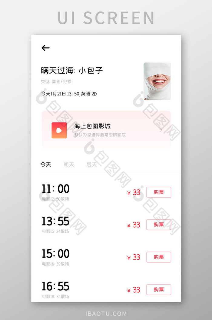 电影票务APP购买页面UI移动界面图片图片
