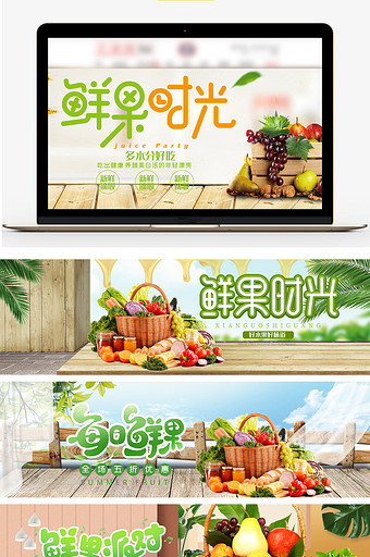 约清新风格淘宝水果蔬菜海报banner图片