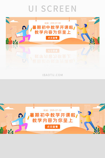 ui设计教育招生网站banner设计图片