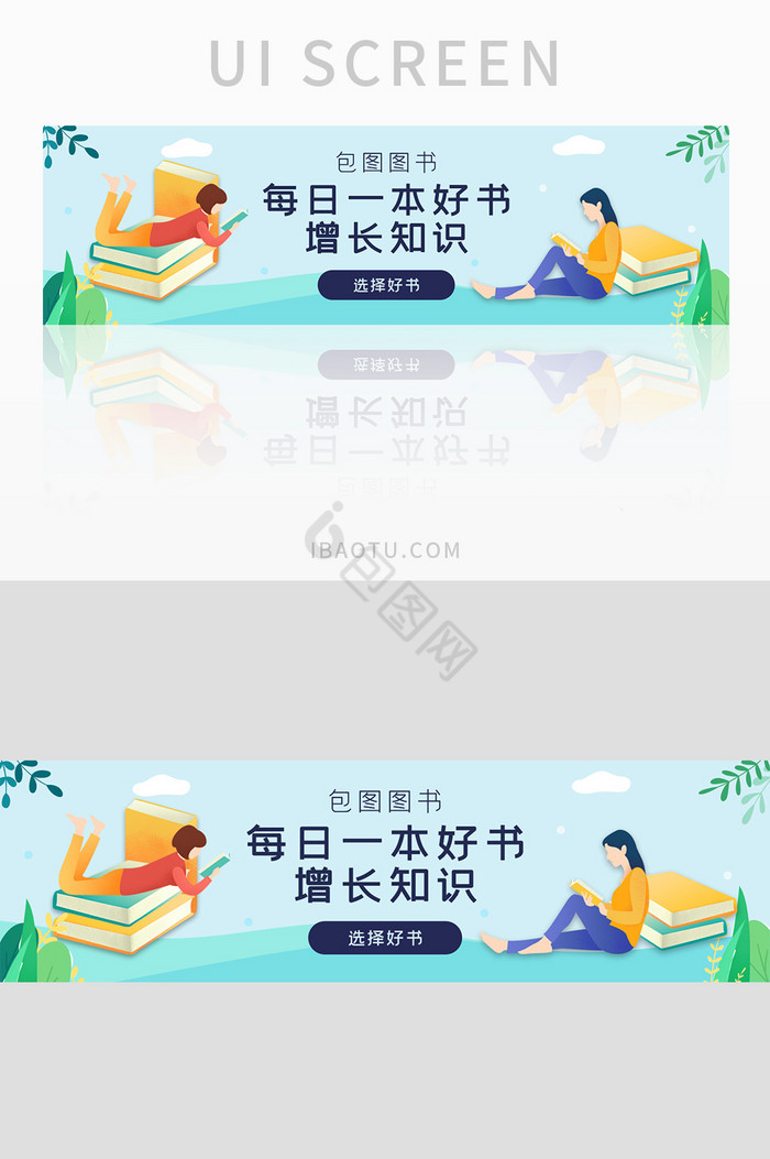 ui设计阅读读书小说banner设计