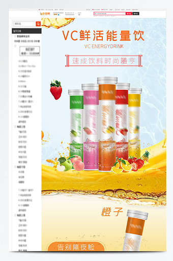维生素C泡腾片水果味饮料电商淘宝详情页图片