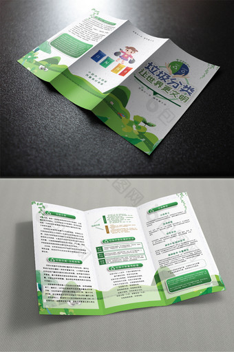 绿色环保垃圾分类三折页宣传 垃圾分类图片