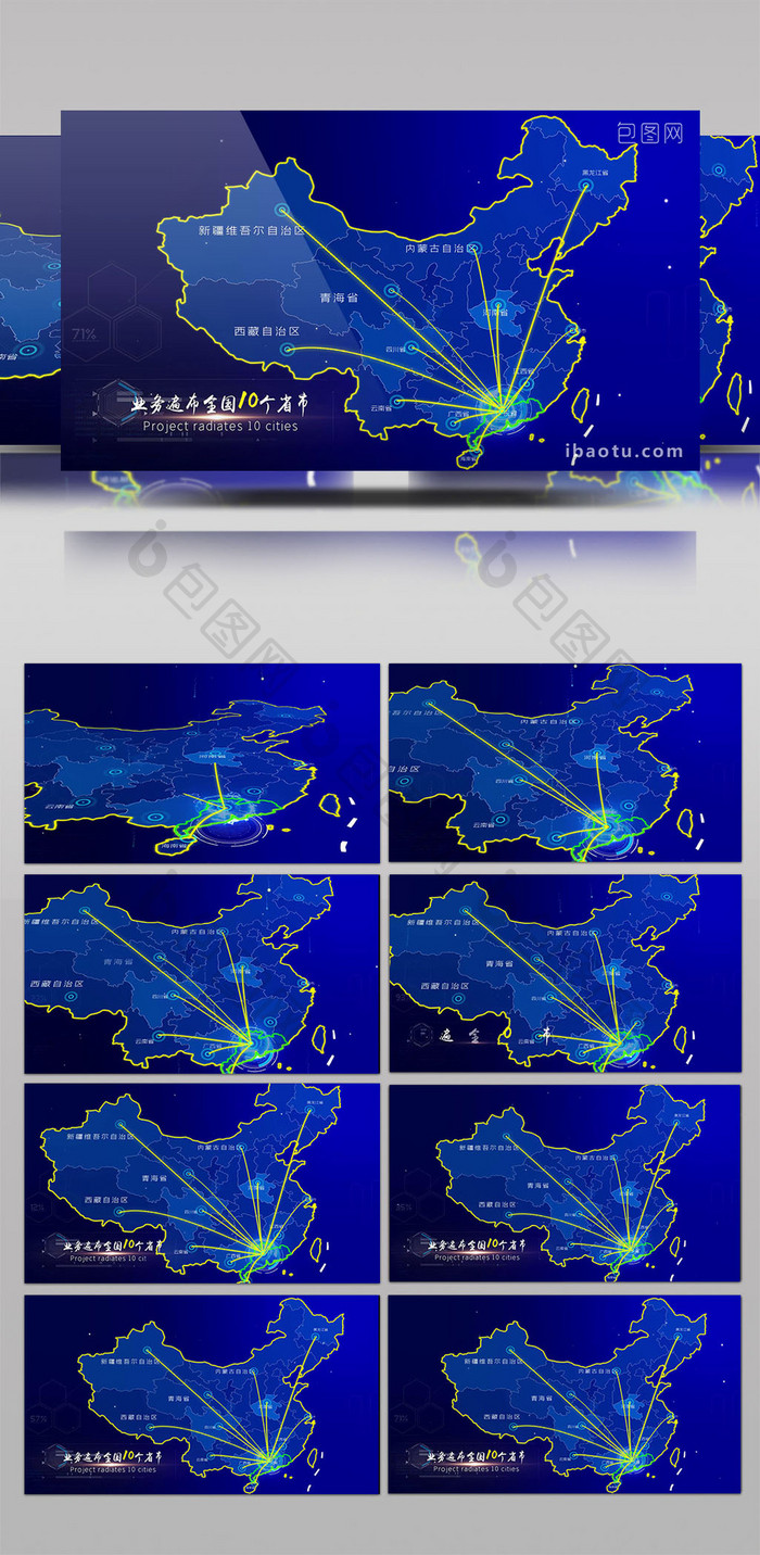 原创广东业务辐射全国蓝色科技中国地图辐射