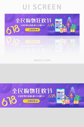 紫色渐变618购物狂欢节banner图片