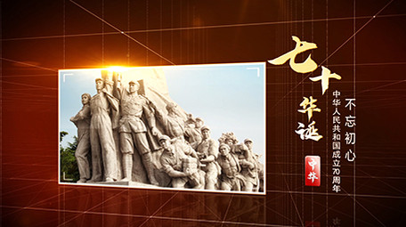 祖国70周年商务图文展示带AE工程