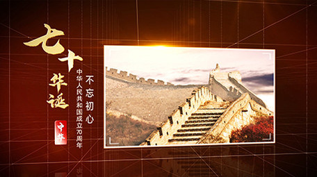 祖国70周年商务图文展示带AE工程