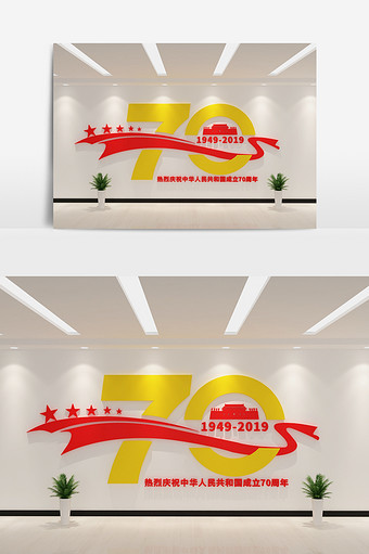 cdr+max庆祝祖国成立70周年形象墙图片